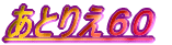 Ƃ肦UO